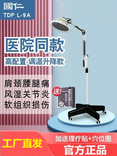 国仁神灯tdp家用烤电远红外线理疗灯特定电磁波医用烤灯治疗仪器