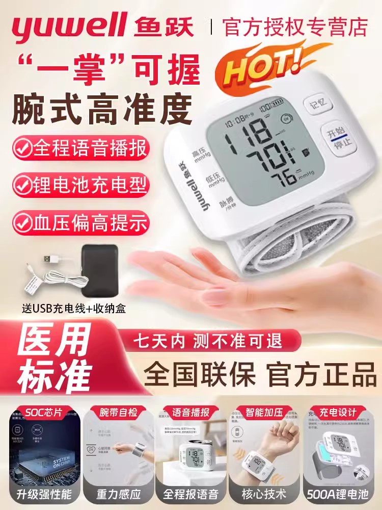 鱼跃牌手腕式电子量血压测仪器家