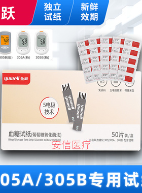 鱼跃305A 305B血糖试纸校正码306独立包装血糖仪免调码血糖试条纸