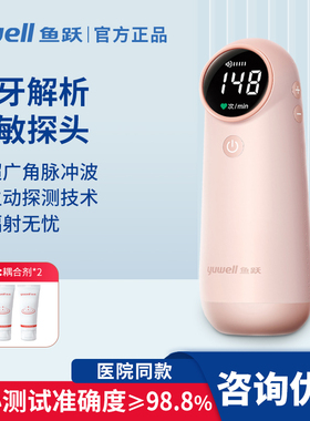 鱼跃胎心仪监测听胎心监护仪孕妇家用超声多普勒胎动检测YTX302