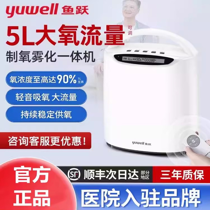 鱼跃牌5L升制氧机家用老人气喘年