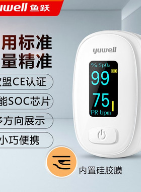 鱼跃血氧仪指夹式血氧饱和度检测家用手指脉搏检测仪YX306医用