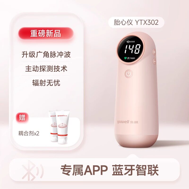 鱼跃胎心仪监测听护孕妇家用超声