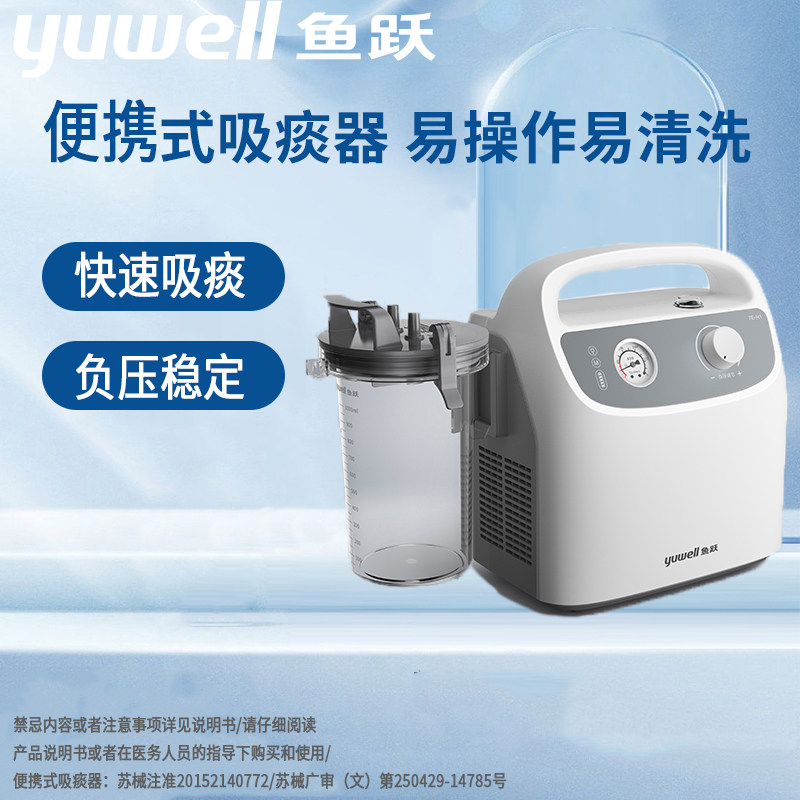 鱼跃吸痰器电动家用瘫痪卧床病人吸痰神器医用全自动吸引机7E-H1