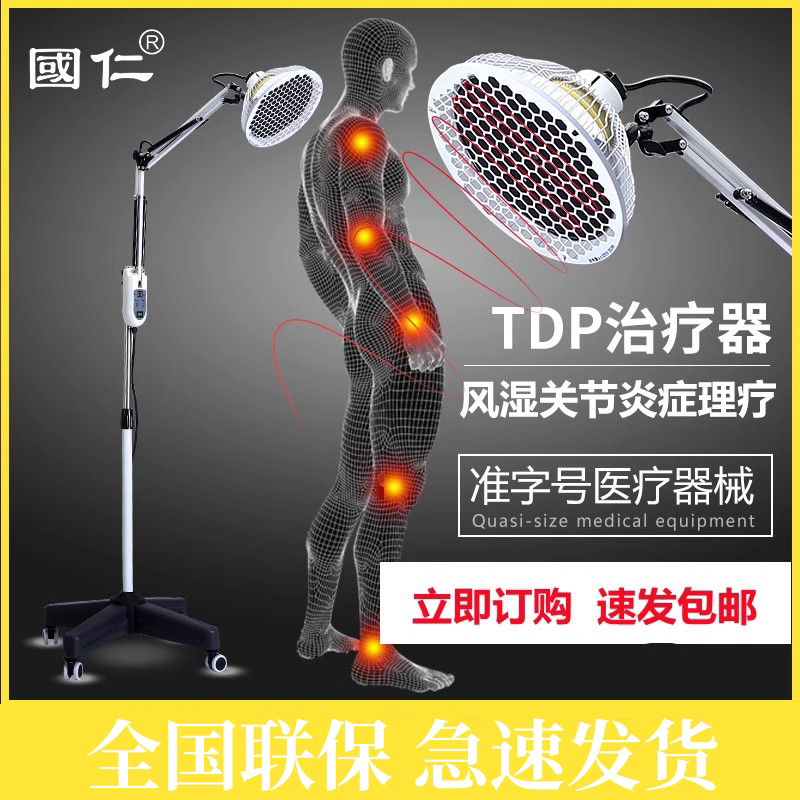国仁tdp治疗器神灯电烤灯理疗仪家用医用肩周炎多功能远红外线灯.