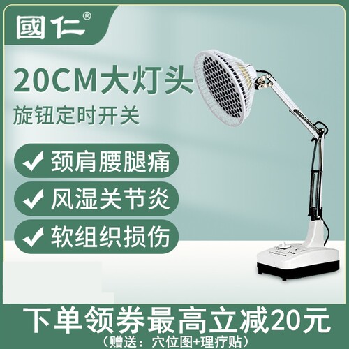 国仁家用神灯远红外线tdp理疗便