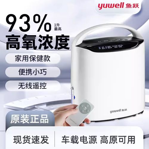 鱼跃制氧机YU800家用小型便携式