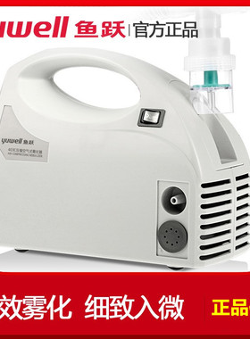 鱼跃牌雾化机儿童专用化痰止咳家用老人小儿型孕妇医用物化器403c