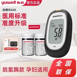 鱼跃660血糖仪家用测试仪高精准孕妇试纸免调码脱氢酶试条旗舰店