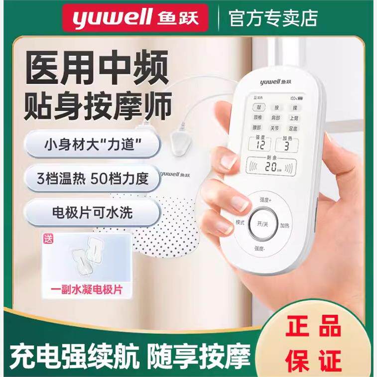 鱼跃中频脉冲电疗仪家用理疗仪机风湿关节炎医院用通经络电治疗仪