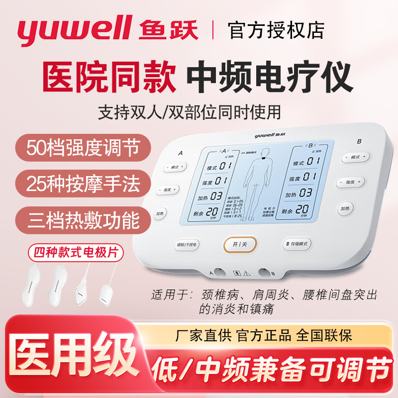 鱼跃中频脉冲电疗仪家用治疗理疗仪颈椎肩周炎腰椎间盘突出按摩仪