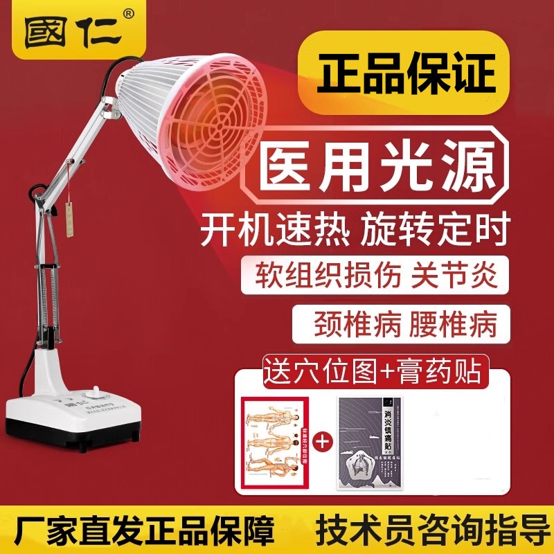 国仁红外线理疗灯妇科烤电盆腔炎积液热敷家用烤灯消炎红光治疗器