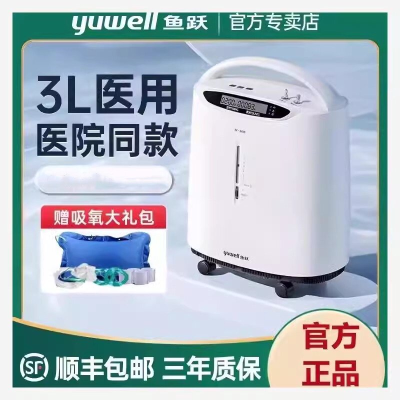 鱼跃制氧机医用5L吸氧器家用吸氧机老人孕妇呼吸氧气机氧浓度96%