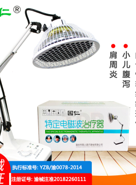 国仁神灯tdp烤灯电磁波治疗器远红外线神灯理疗仪烤电家医用T-I-3