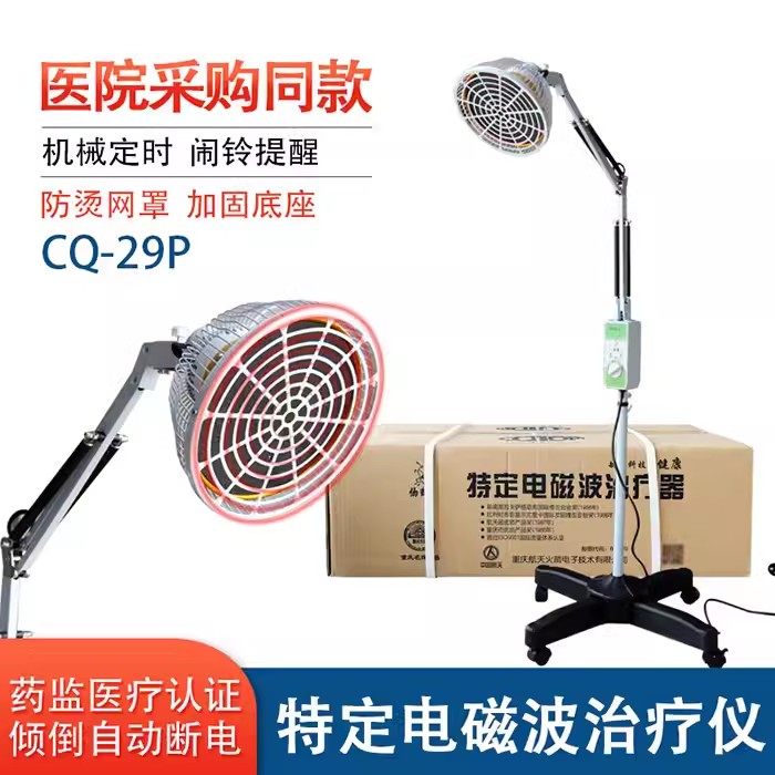 仙鹤牌神灯理疗仪灯烤灯家用医专用医疗磁疗电磁波远红外线治疗器
