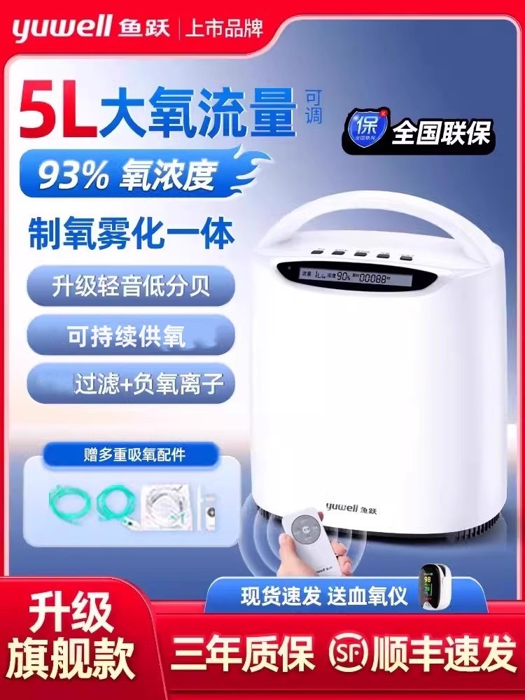 鱼跃牌制氧机家用老人官方旗舰店小型孕妇家庭5升L调量吸氧气机器