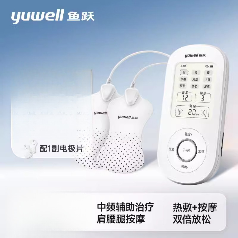 鱼跃中频脉冲电疗仪家用理按摩腰