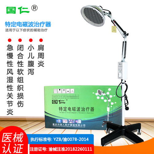 国仁L-I5A神灯TDP烤特定电磁波器