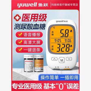 鱼跃量尿酸测量检测仪器家用双功能查血糖的医用高精准测试试纸机