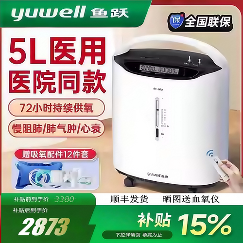 鱼跃制氧机医用5L升官方旗舰店