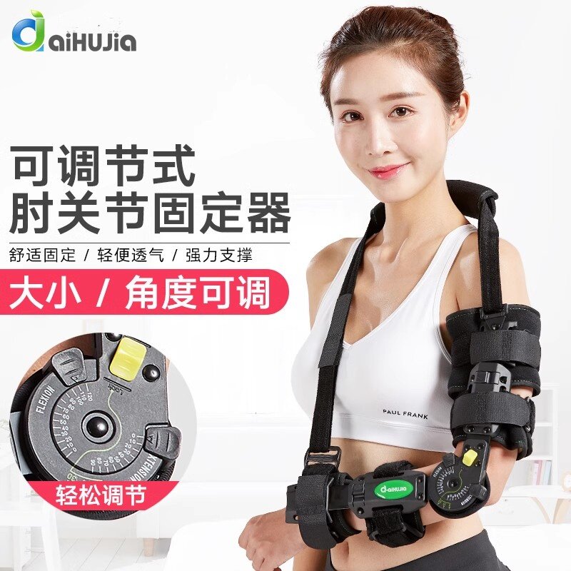 肘关节固定支具手臂骨折