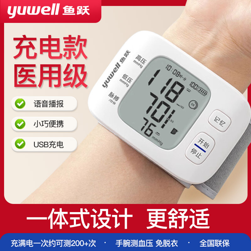 鱼跃手腕式血压测量计家用官方旗