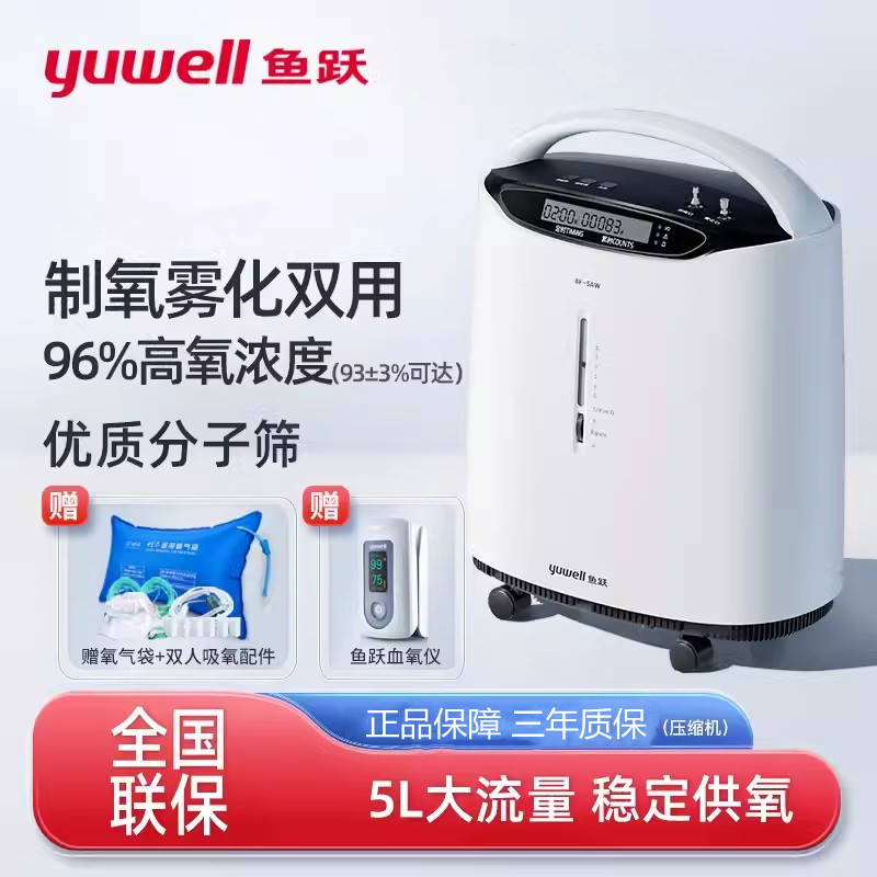 鱼跃5L升制氧机家用医吸气带雾化