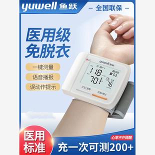 鱼跃牌手腕式电子量血压测量仪器家用高精准医用医疗充电测压计表