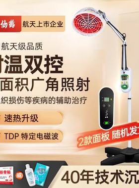 仙鹤神灯理疗仪医疗远红外线电烤灯家用电磁波治疗器烤灯CQ-29N-1