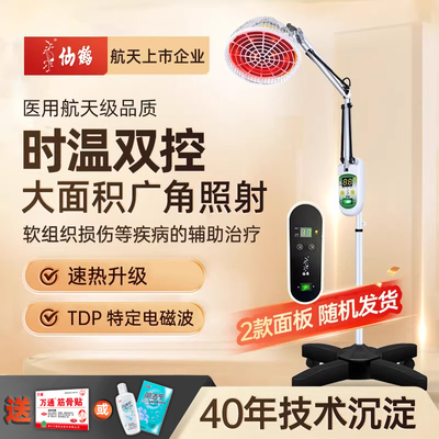 仙鹤神灯理疗仪医远红外线电烤家