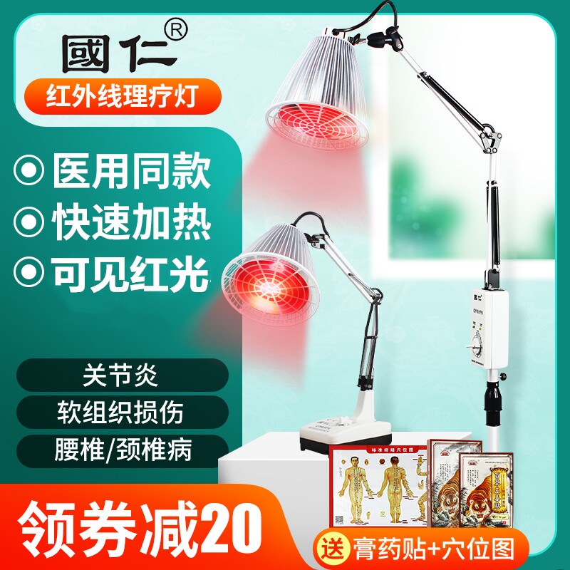 国仁远红外线理疗灯妇科烤电盆腔炎积液热敷家用烤灯电磁波治疗器
