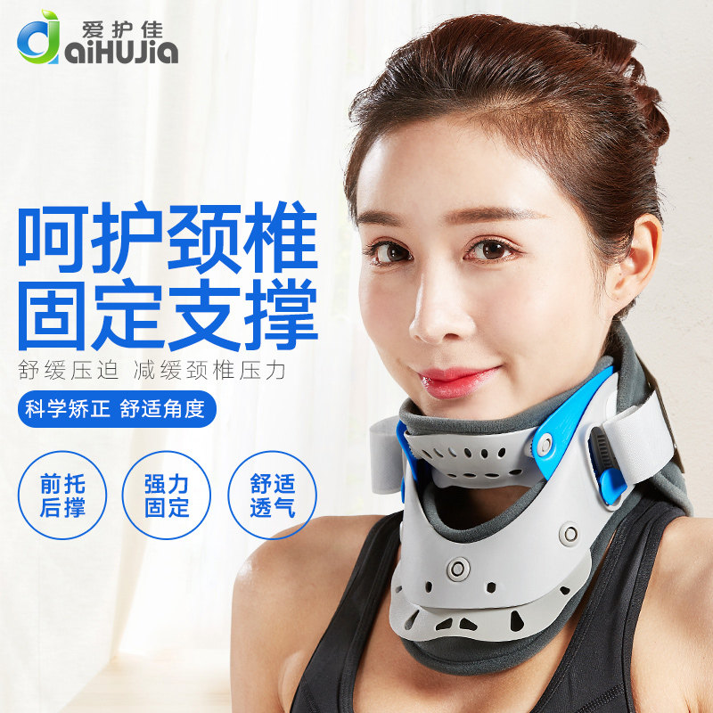 爱护佳颈托防低头族脖子家用部椎