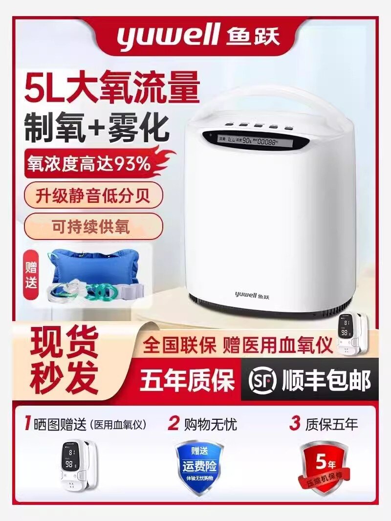 鱼跃5升L制氧机家用吸氧机老人雾化孕妇家庭便携式氧气机呼吸专用