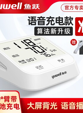 鱼跃量血压计心率检测仪器降表家