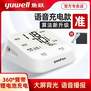 鱼跃量血压计心率检测测量仪器降压表家用语音上臂式精准医用充电