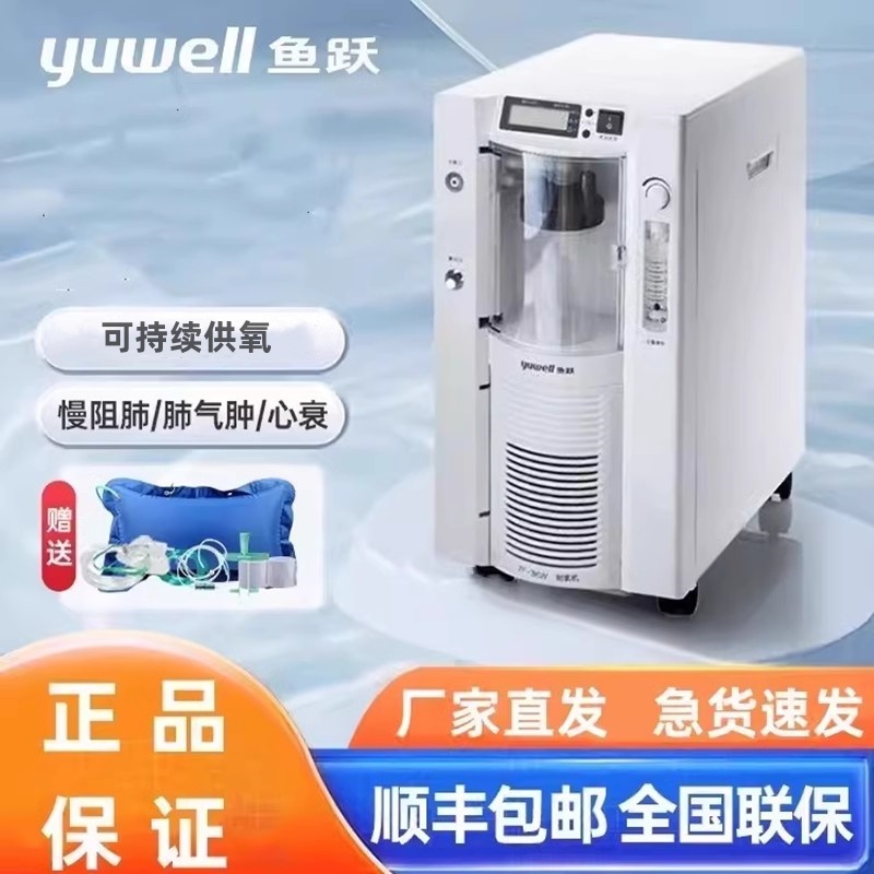 鱼跃牌制氧机7f一3w家用吸肺气肿