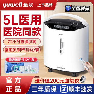 鱼跃制氧机家用吸氧老人5L升氧气医用肺气肿雾化一体机官方旗舰店