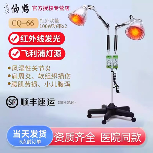 仙鹤神灯理疗烤家用红外线cq-6双