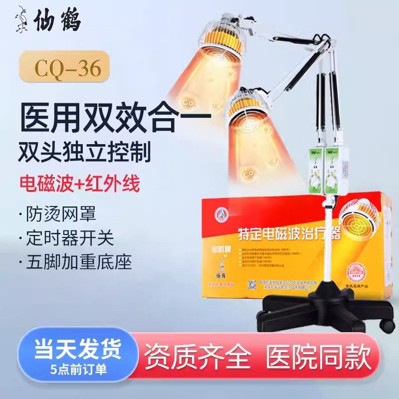 仙鹤牌特定电磁波治疗器双头电子红外线理疗仪神灯家用立式烤电灯