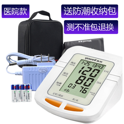 鱼跃|臂式电子血压计