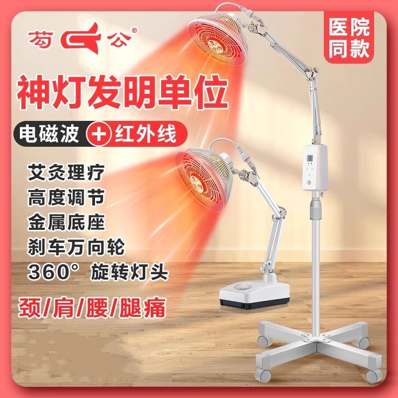 芶公神灯烤灯家用远红外线理疗灯医疗专用烤电tdp电磁波治疗仪器