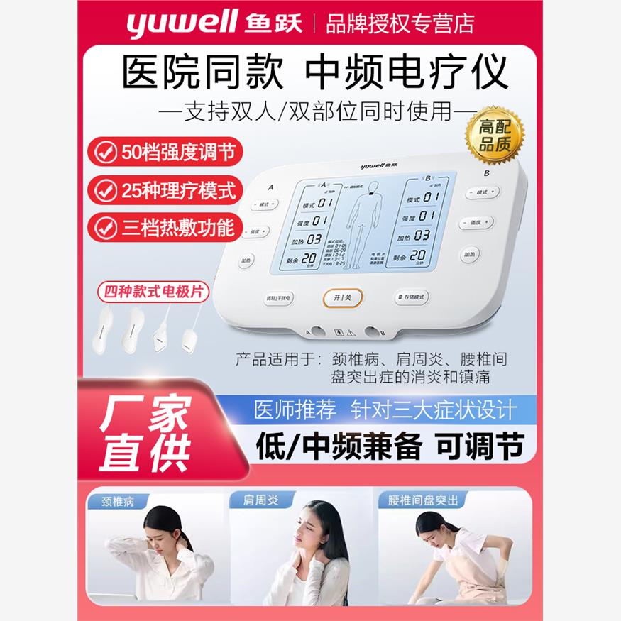 鱼跃中频脉冲电疗仪家用治疗理疗仪颈椎肩周炎腰椎间盘突出按摩仪