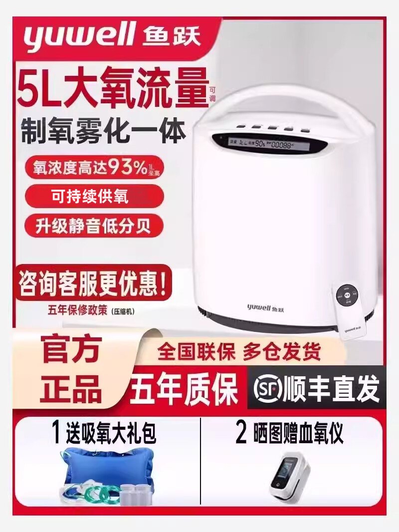 鱼跃牌制氧机吸老人用5升L家庭式