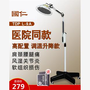 国仁红外线理疗灯神灯烤灯家用医专用远tdp电磁波治疗器烤电热敷
