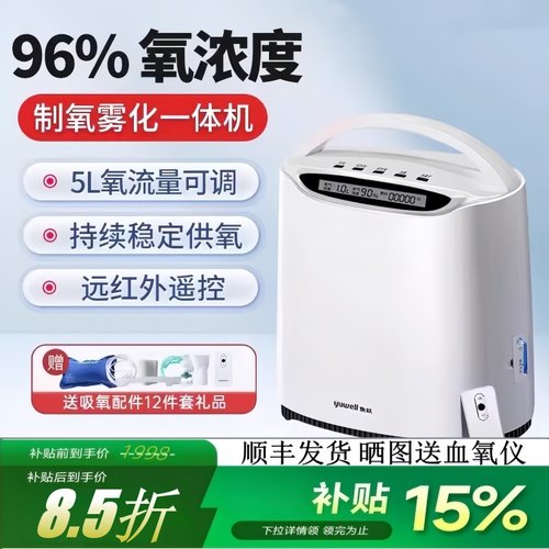 鱼跃制氧机家用吸老人5升L便携小