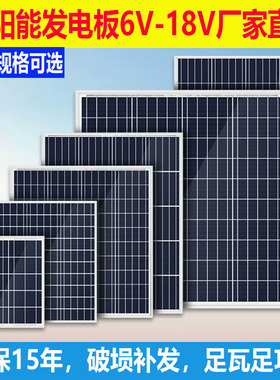 路灯太阳能板6V-18V电瓶充电板电池板光伏板组件发电单晶100W家用