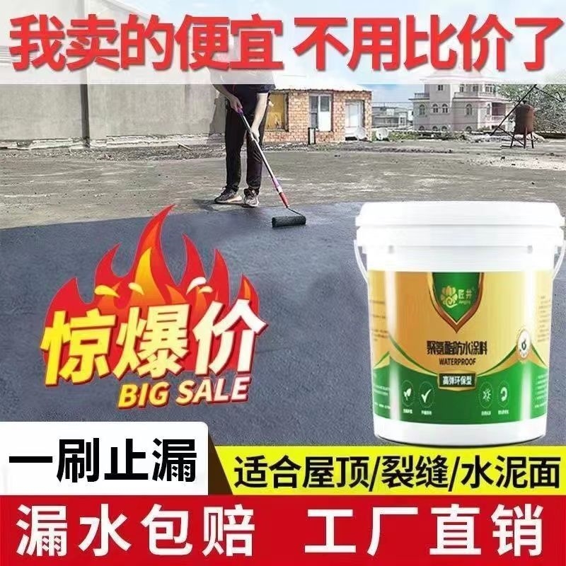 防水涂料屋顶防水补漏材料平房楼顶外墙防漏胶速干水泥裂缝防水胶 基础建材 防水涂料 原图主图