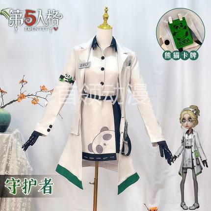 医生竹荫守护者cos熊猫系列奇珍时装第五人格cosplay服装女