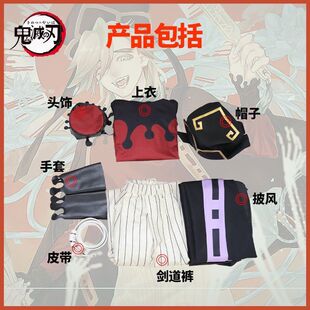 儿童成人鬼灭之刃童磨cos十二衣服上弦万世之极乐上玄二cosplay服