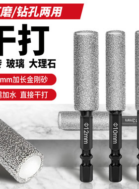 全瓷瓷砖干打钻头高硬度金刚砂玻璃大理石打磨钻孔加长两用开孔器